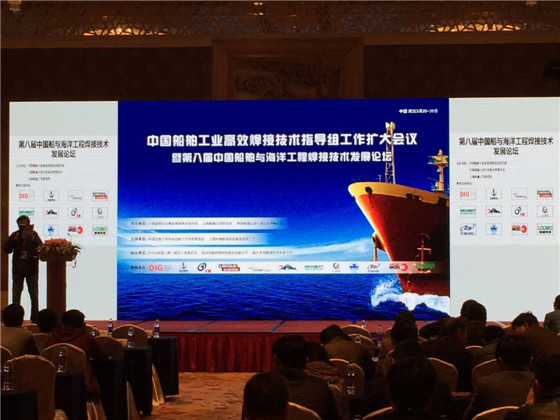 路博環保出席2017第八屆中國船舶與海洋工程焊接技術發展論壇